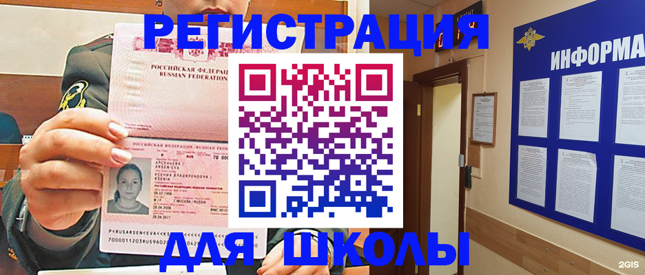 прописка для школы в Дрезне