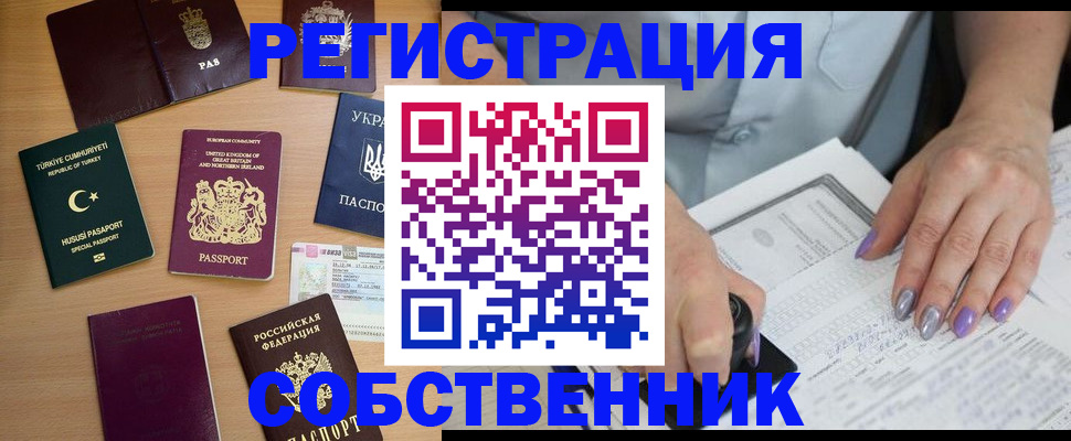 временная прописка в Дрезне