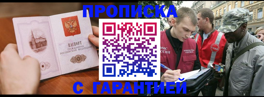 временная регистрация для школы в Дрезне